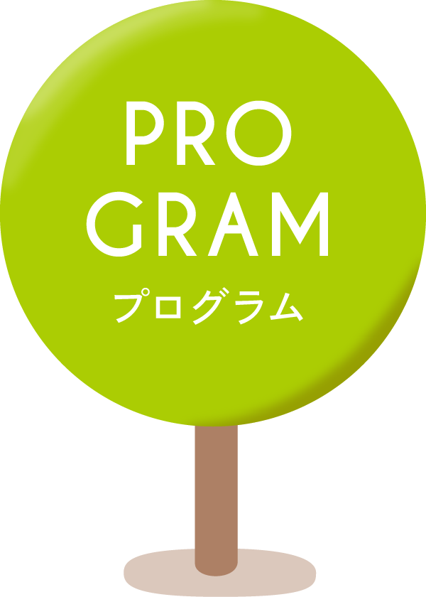 program プログラム