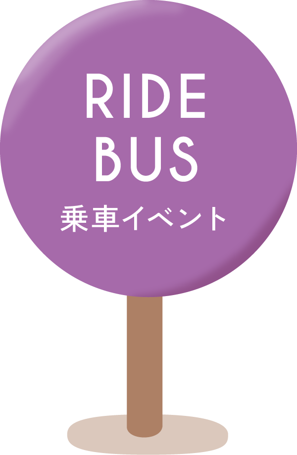 Ride event 無料乗車イベント