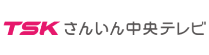 TSKさんいん中央テレビ