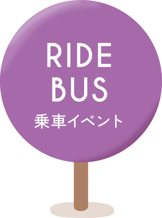 Ride event 無料乗車イベント