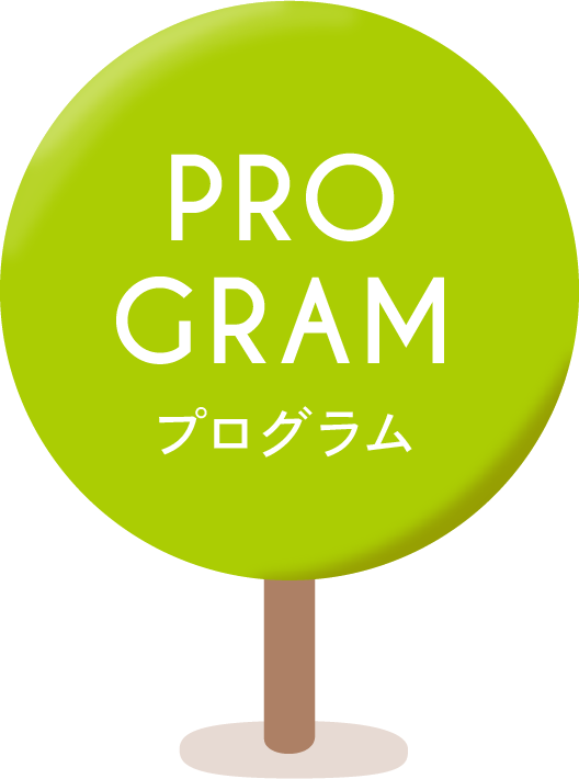 program プログラム