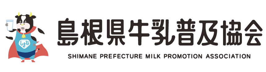 島根県牛乳普及協会