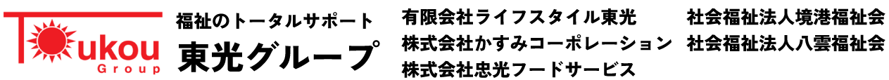 東光グループ