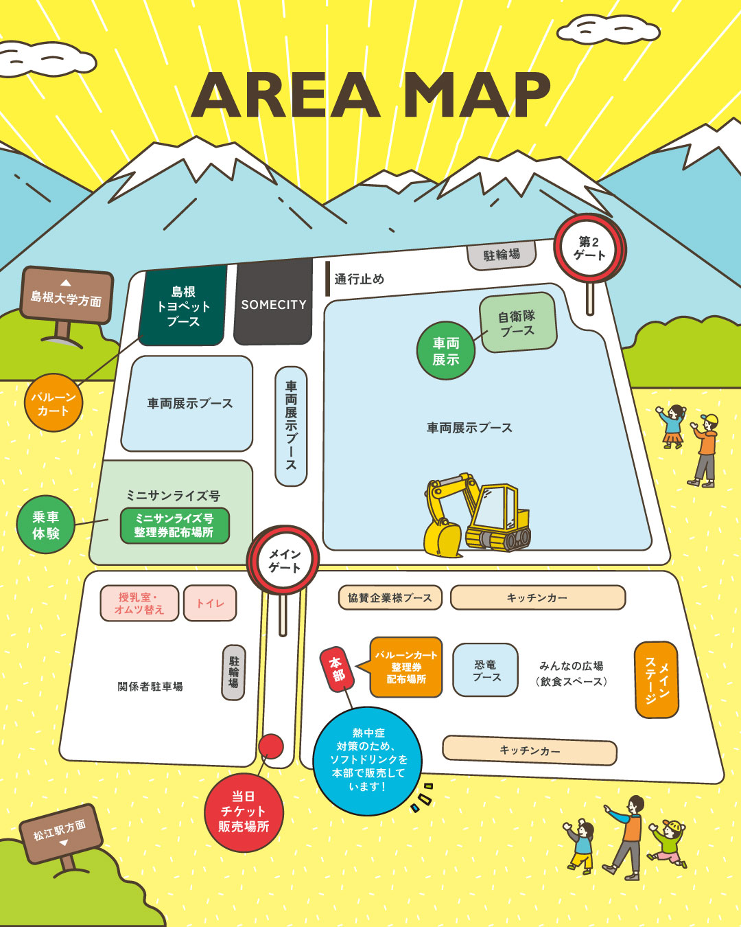 はたらくくるま2024 エリアマップ